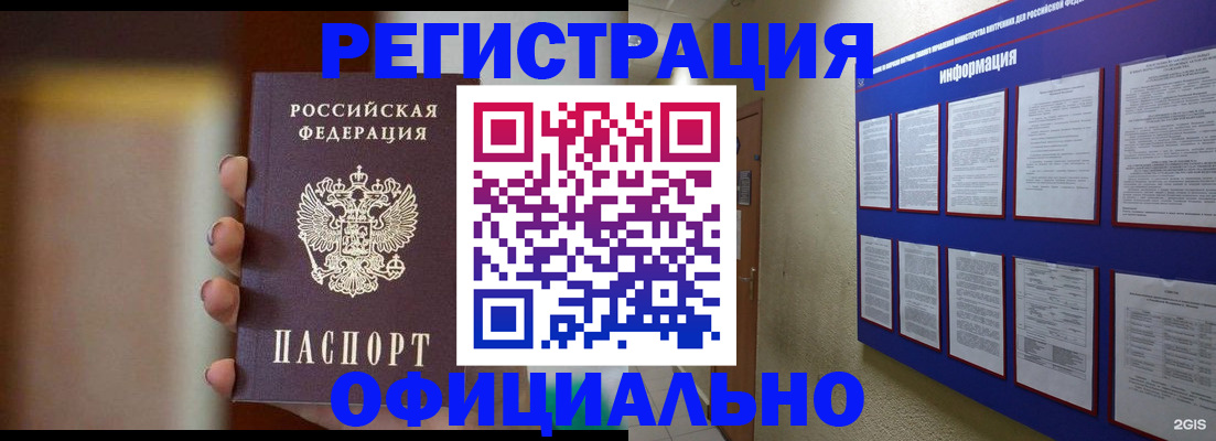 временная регистрация в Сургуте