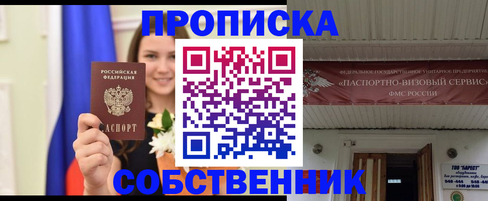 купить прописку в Сургуте